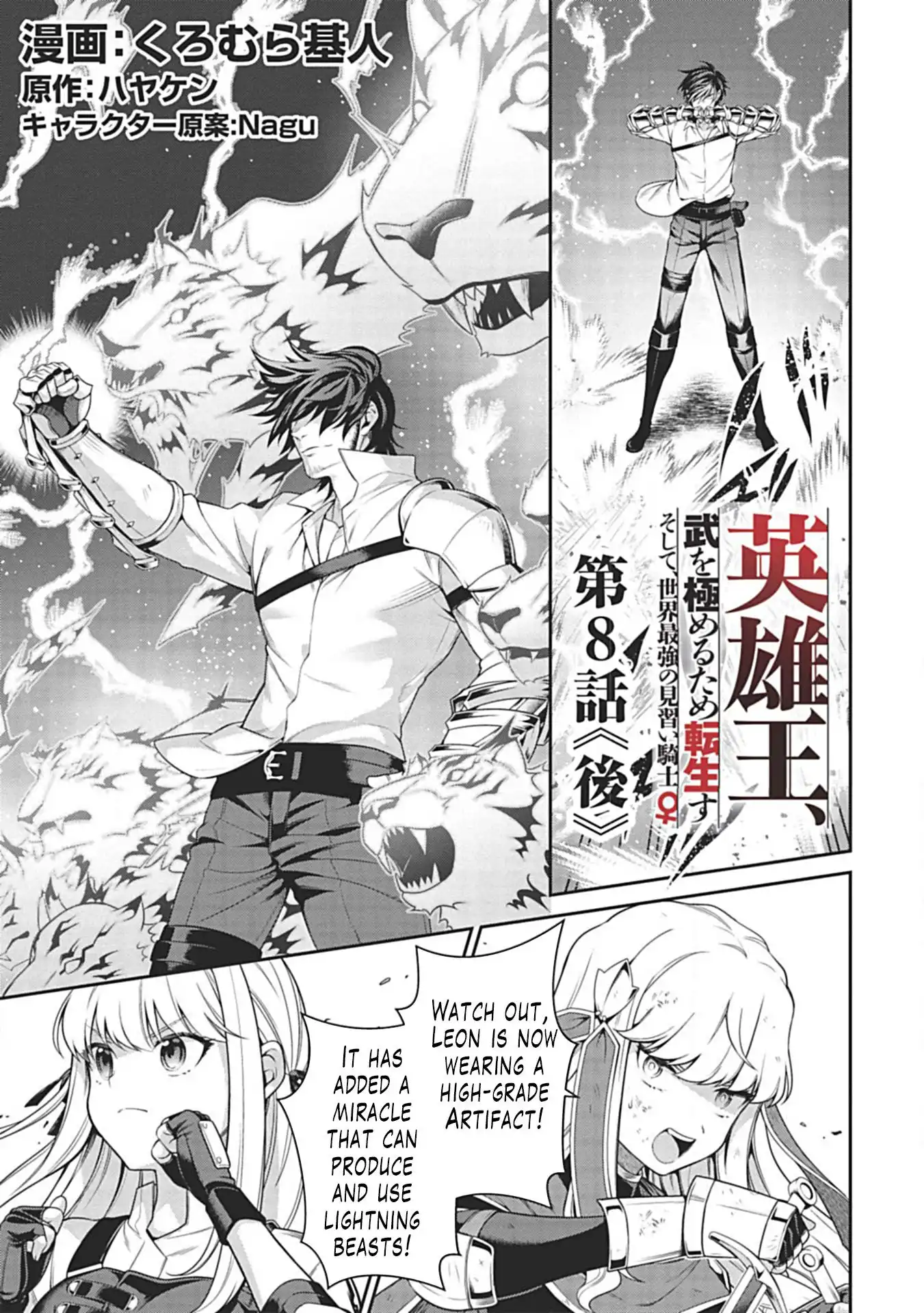 Eiyuu-ou, Bu wo Kiwameru tame Tenseisu Chapter 8 18